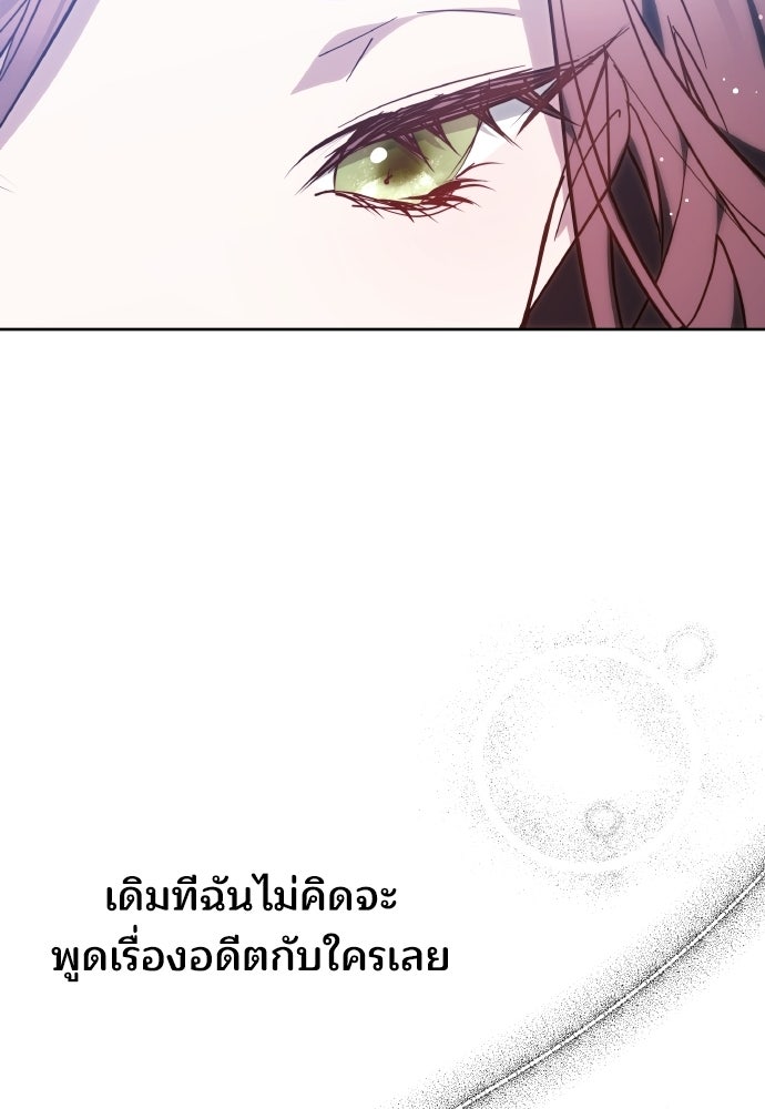 เหตุผลที่นางร้ายจับดาบ - หน้า 116