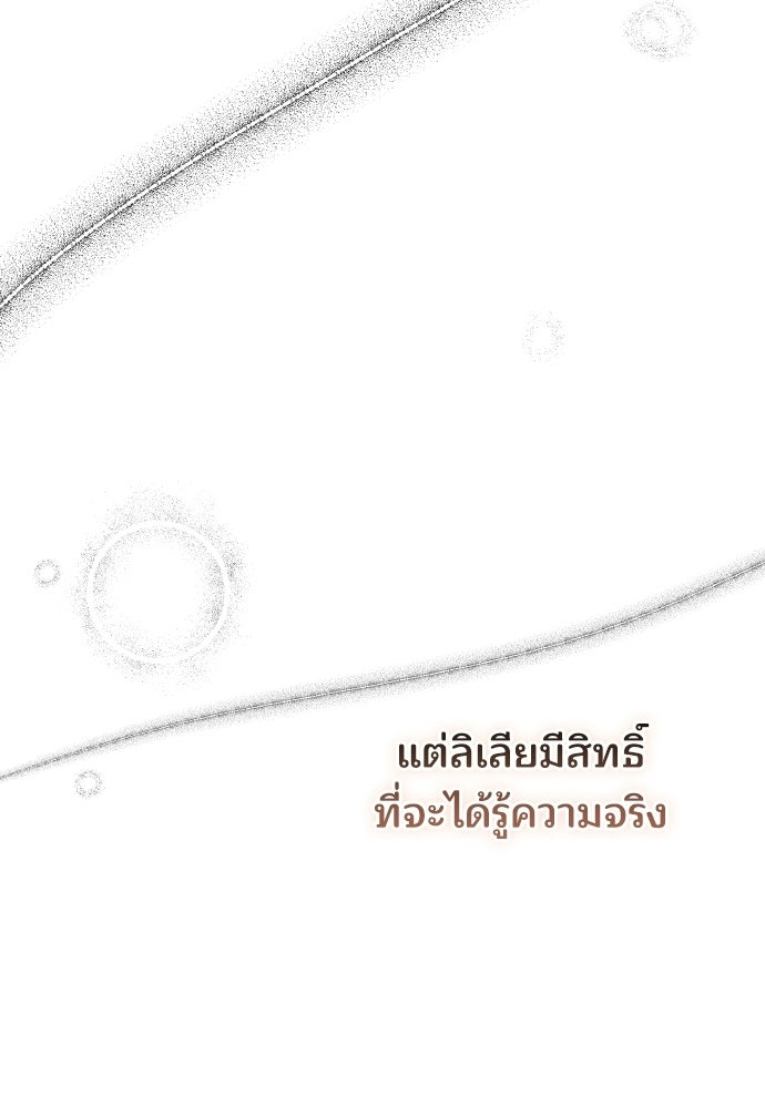 เหตุผลที่นางร้ายจับดาบ - หน้า 117