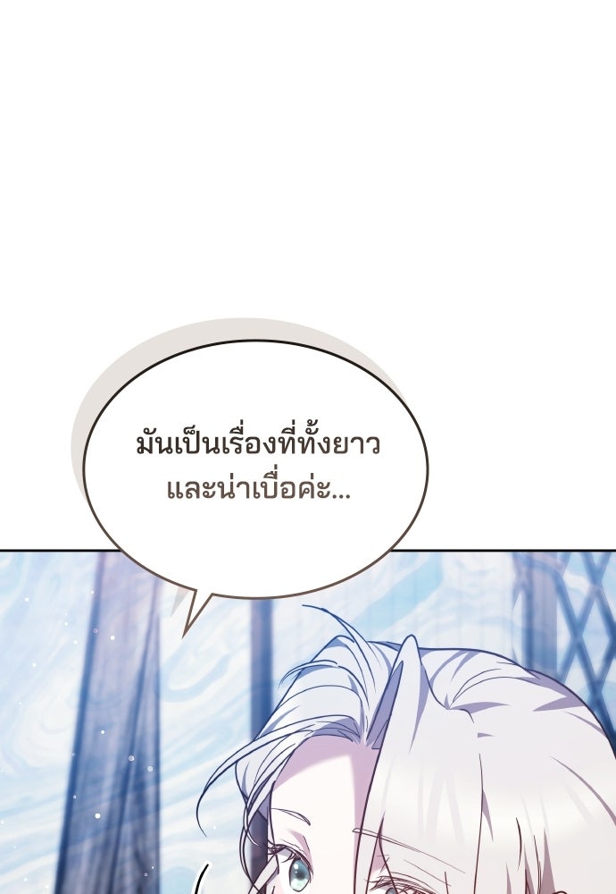 เหตุผลที่นางร้ายจับดาบ - หน้า 118