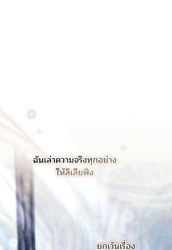 เหตุผลที่นางร้ายจับดาบ - หน้า 122