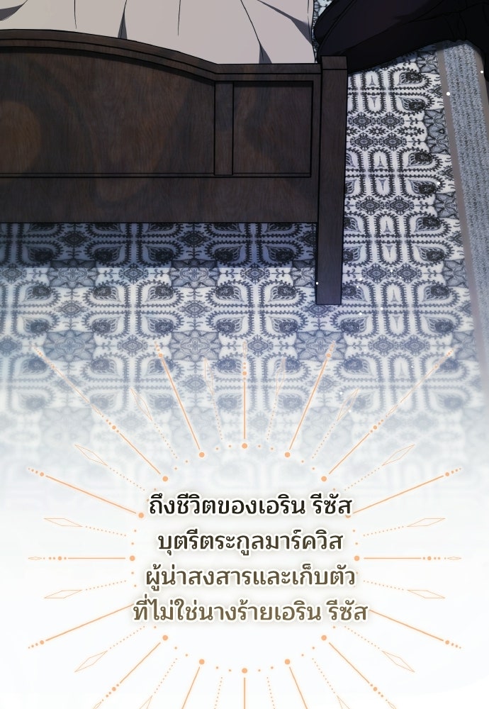 เหตุผลที่นางร้ายจับดาบ - หน้า 124