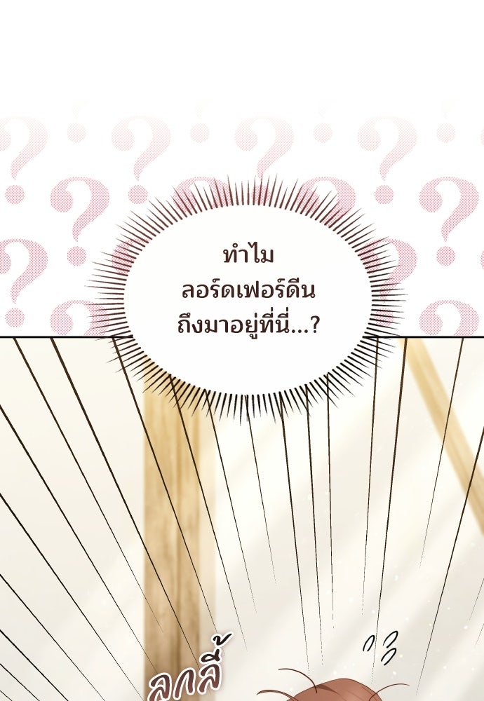 เหตุผลที่นางร้ายจับดาบ - หน้า 13