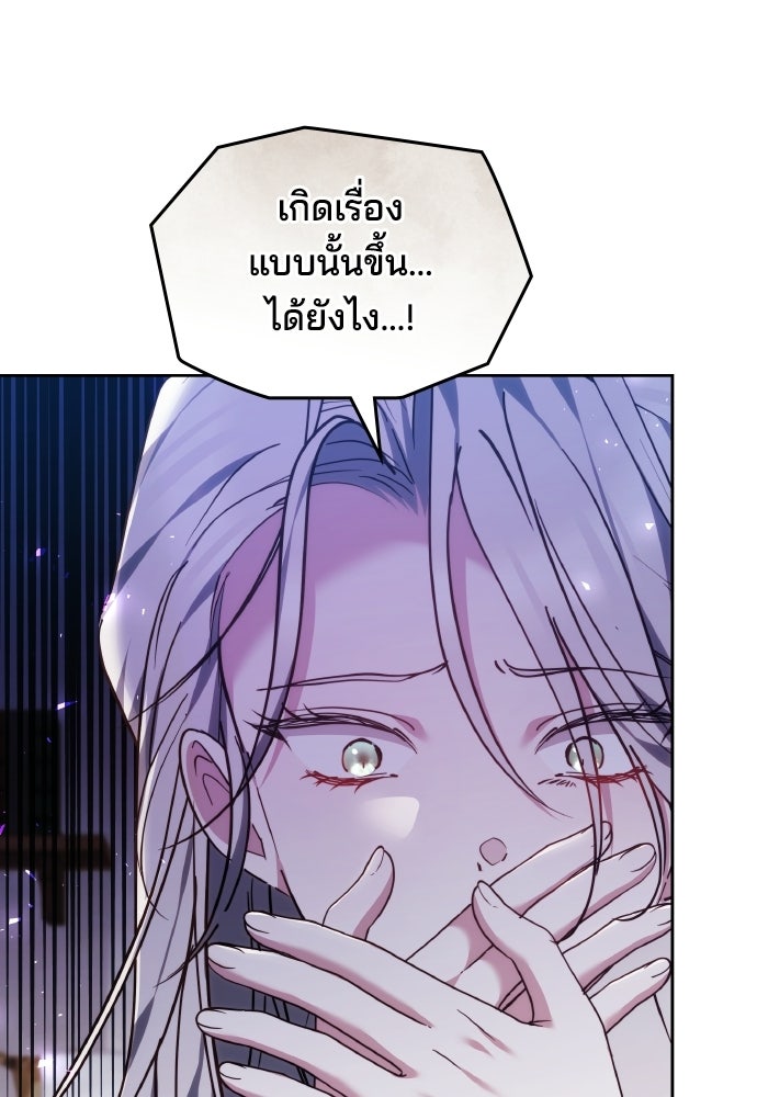 เหตุผลที่นางร้ายจับดาบ - หน้า 130