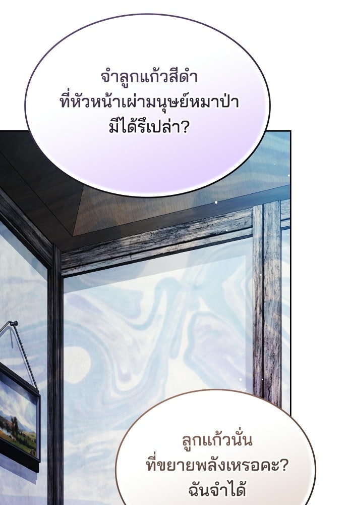 เหตุผลที่นางร้ายจับดาบ - หน้า 137
