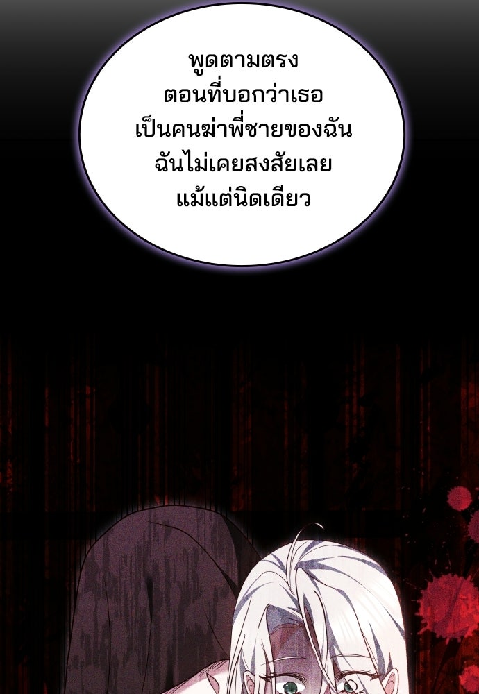 เหตุผลที่นางร้ายจับดาบ - หน้า 141