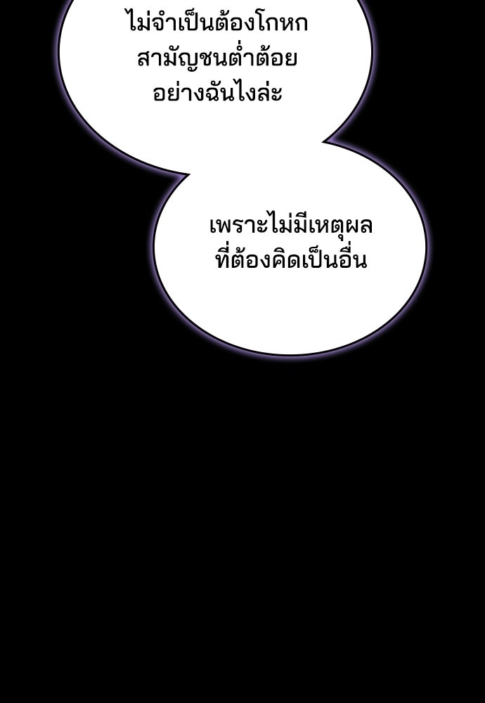 เหตุผลที่นางร้ายจับดาบ - หน้า 143