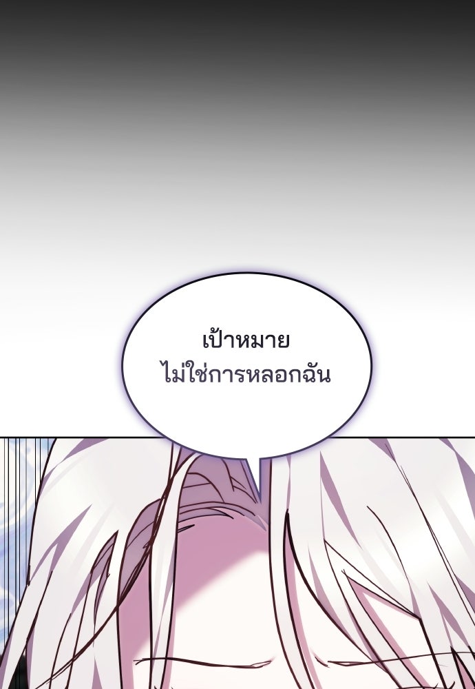 เหตุผลที่นางร้ายจับดาบ - หน้า 146