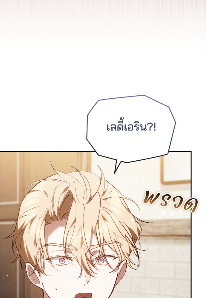 เหตุผลที่นางร้ายจับดาบ - หน้า 26