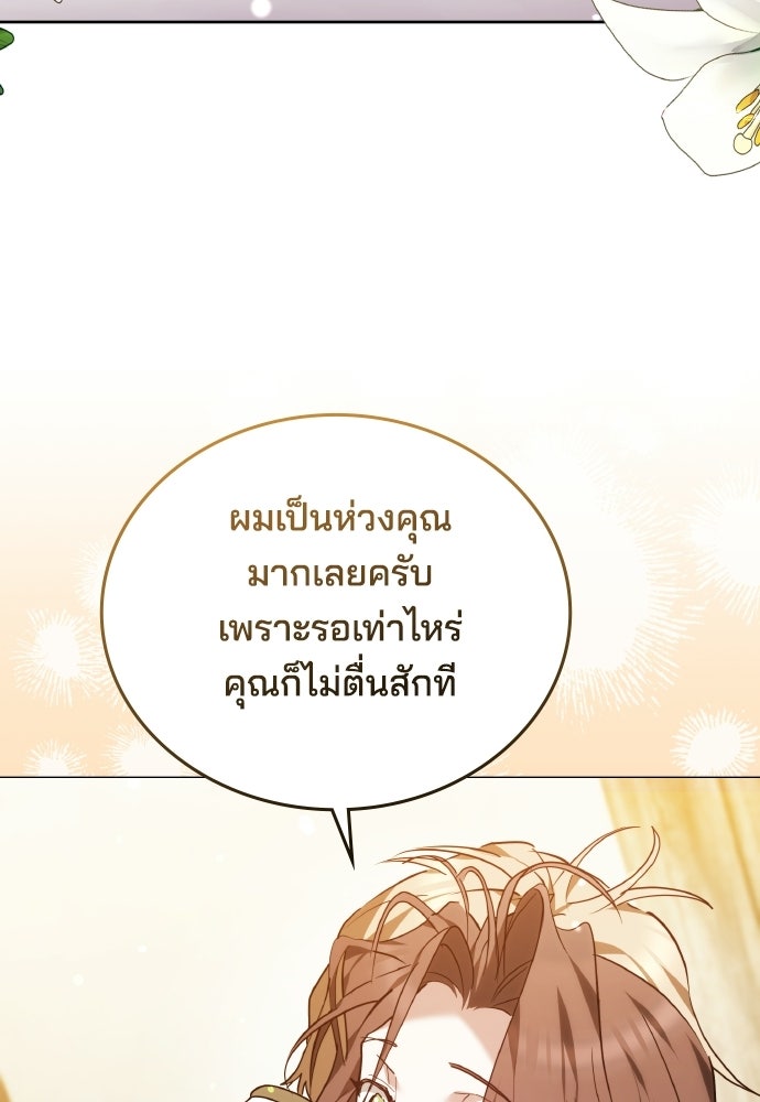 เหตุผลที่นางร้ายจับดาบ - หน้า 34