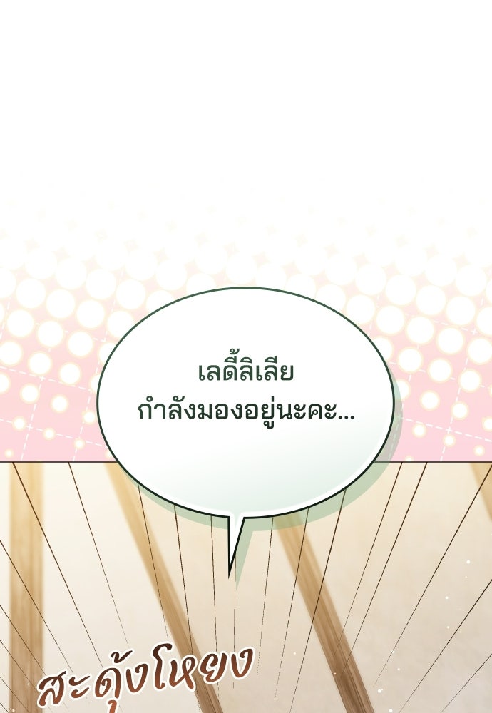 เหตุผลที่นางร้ายจับดาบ - หน้า 37