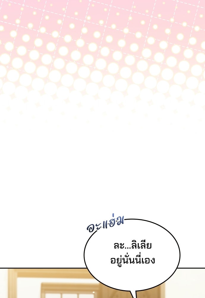 เหตุผลที่นางร้ายจับดาบ - หน้า 39