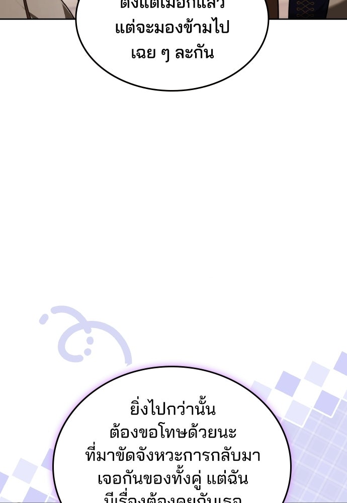 เหตุผลที่นางร้ายจับดาบ - หน้า 41