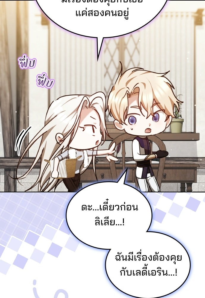 เหตุผลที่นางร้ายจับดาบ - หน้า 42