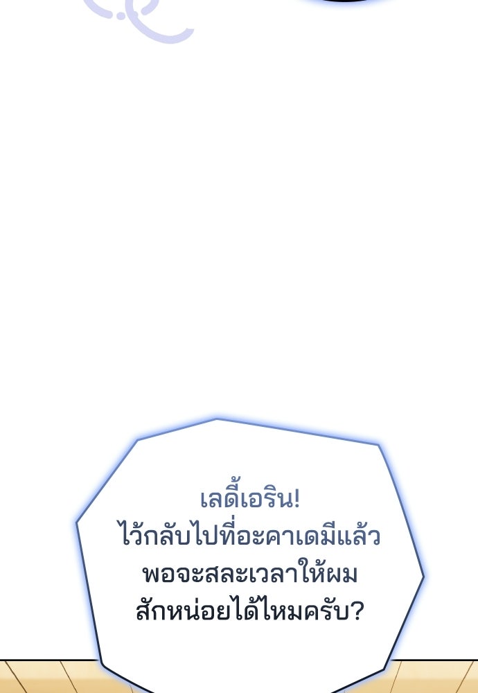 เหตุผลที่นางร้ายจับดาบ - หน้า 43