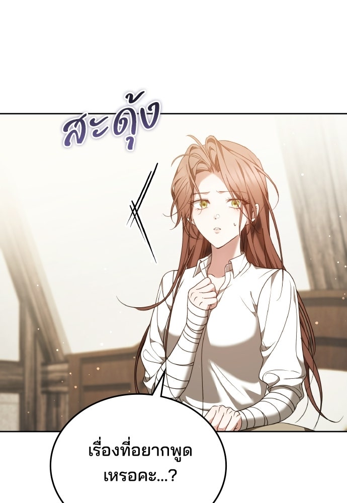 เหตุผลที่นางร้ายจับดาบ - หน้า 46