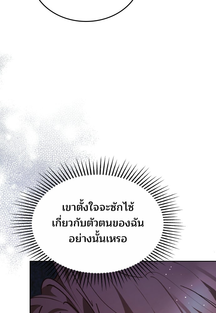 เหตุผลที่นางร้ายจับดาบ - หน้า 47