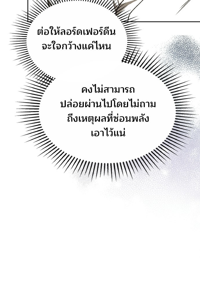 เหตุผลที่นางร้ายจับดาบ - หน้า 49