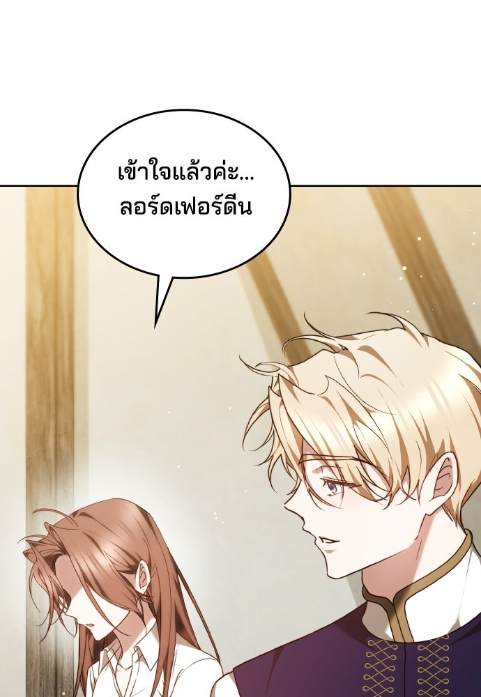 เหตุผลที่นางร้ายจับดาบ - หน้า 50