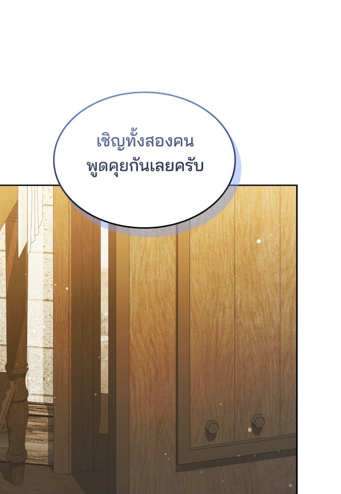 เหตุผลที่นางร้ายจับดาบ - หน้า 52