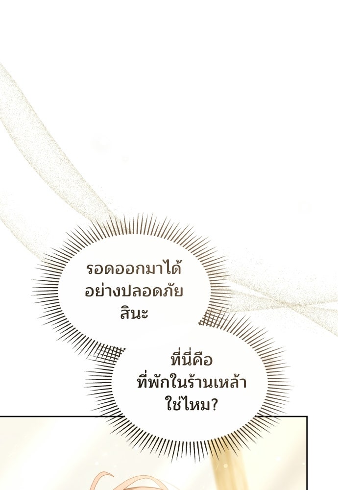เหตุผลที่นางร้ายจับดาบ - หน้า 7