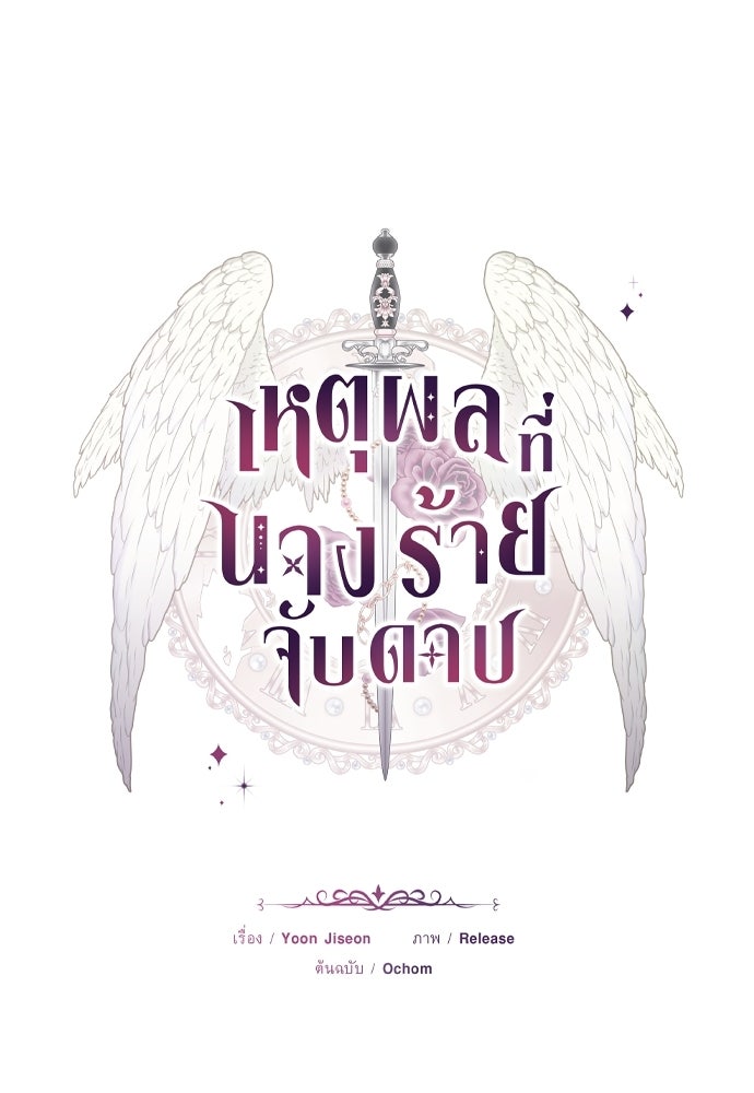 เหตุผลที่นางร้ายจับดาบ - หน้า 70