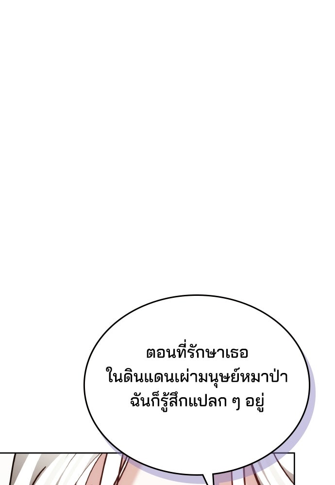 เหตุผลที่นางร้ายจับดาบ - หน้า 71