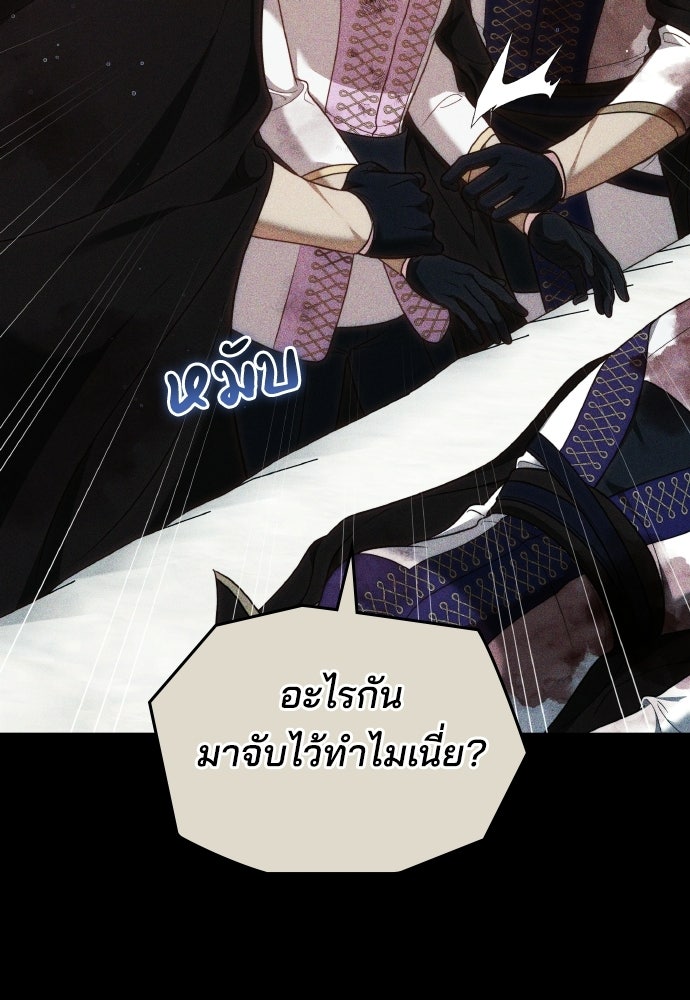 เหตุผลที่นางร้ายจับดาบ - หน้า 77