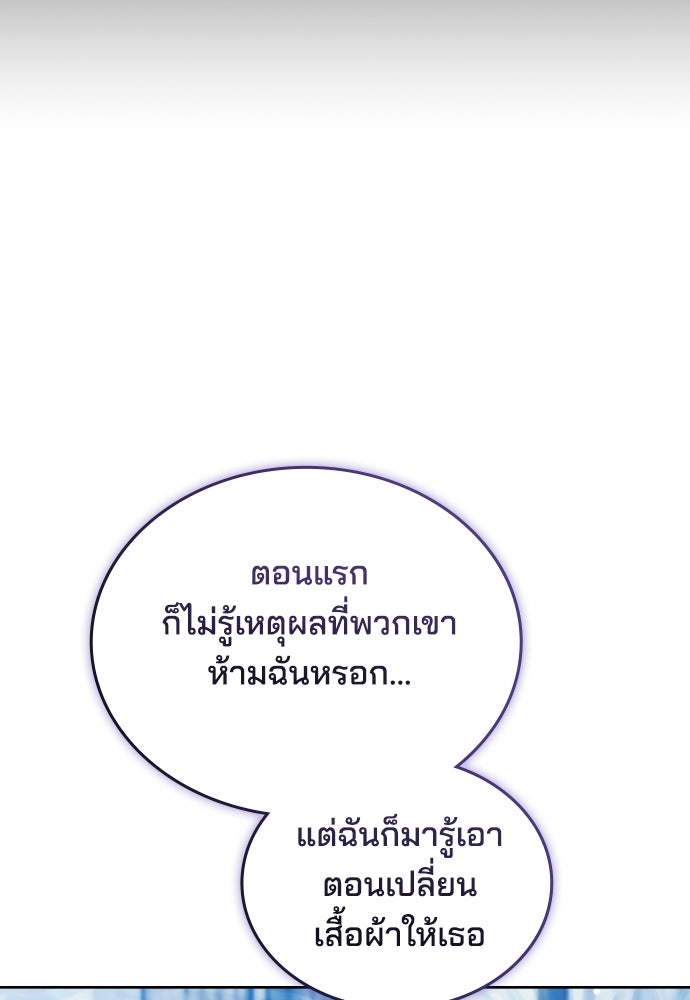 เหตุผลที่นางร้ายจับดาบ - หน้า 80