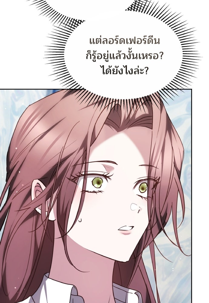 เหตุผลที่นางร้ายจับดาบ - หน้า 83