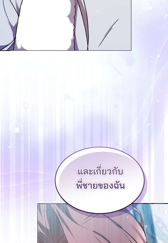 เหตุผลที่นางร้ายจับดาบ - หน้า 89