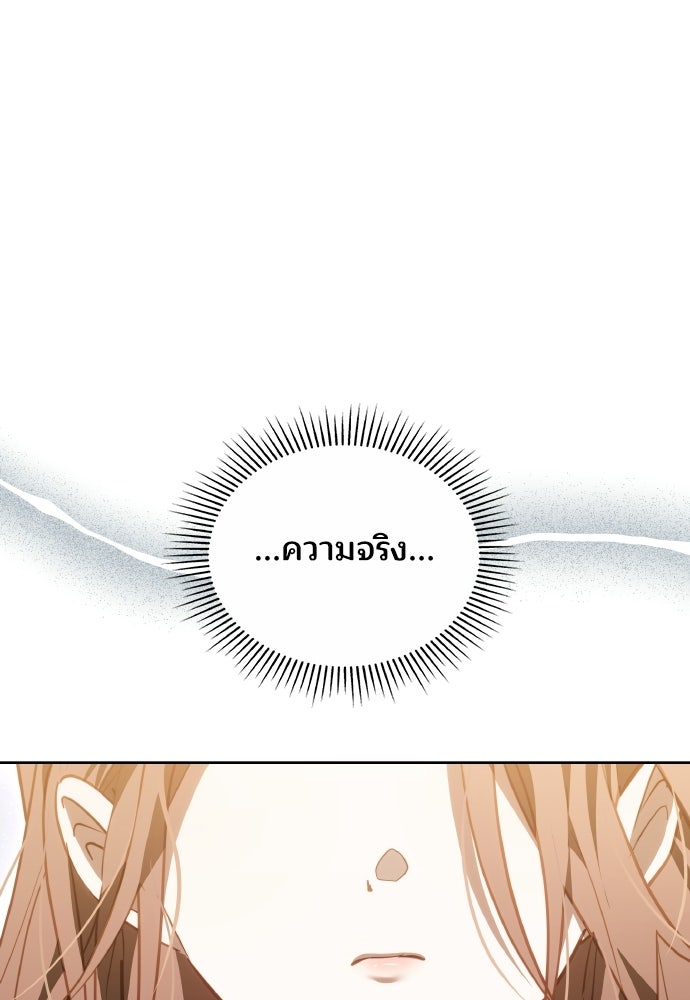 เหตุผลที่นางร้ายจับดาบ - หน้า 91