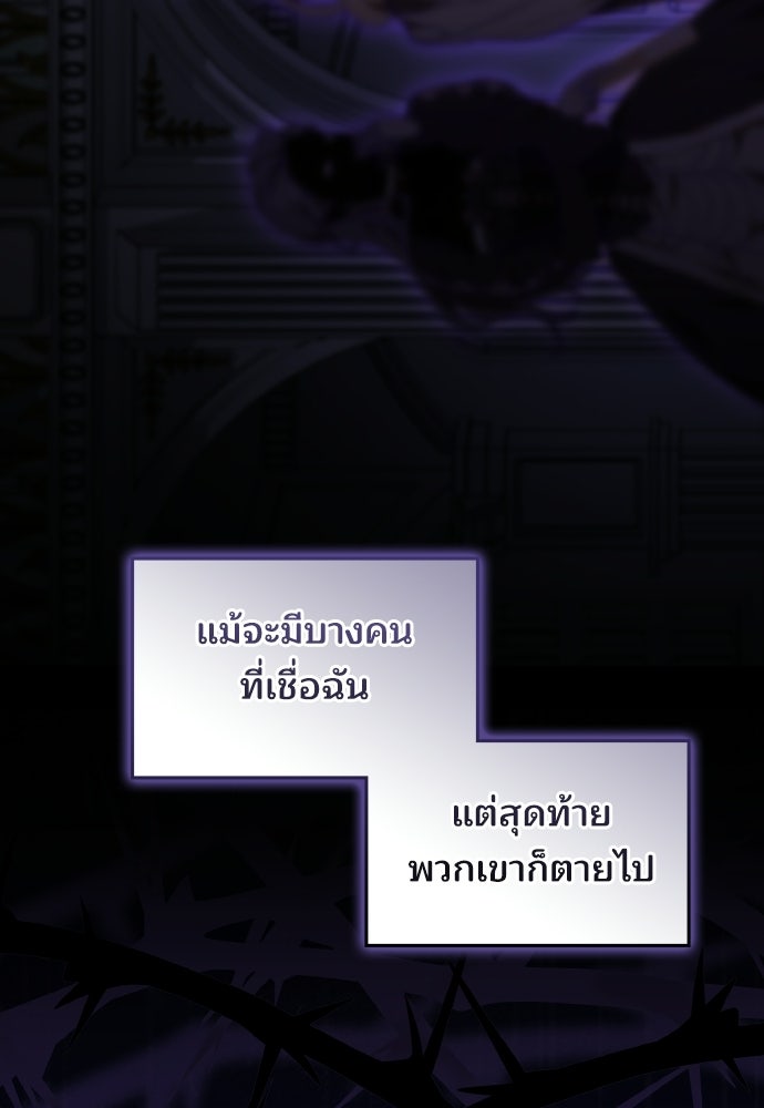 เหตุผลที่นางร้ายจับดาบ - หน้า 96