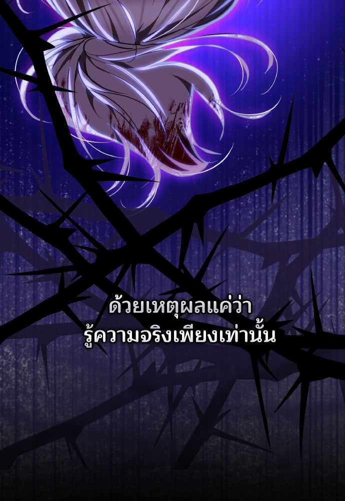 เหตุผลที่นางร้ายจับดาบ - หน้า 98