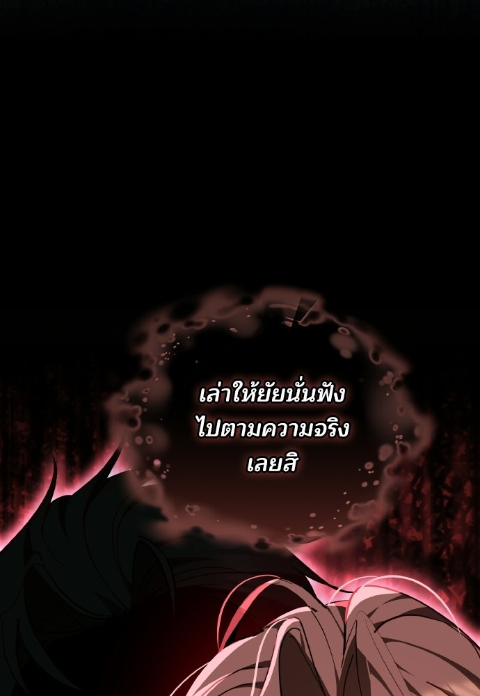 เหตุผลที่นางร้ายจับดาบ - หน้า 99