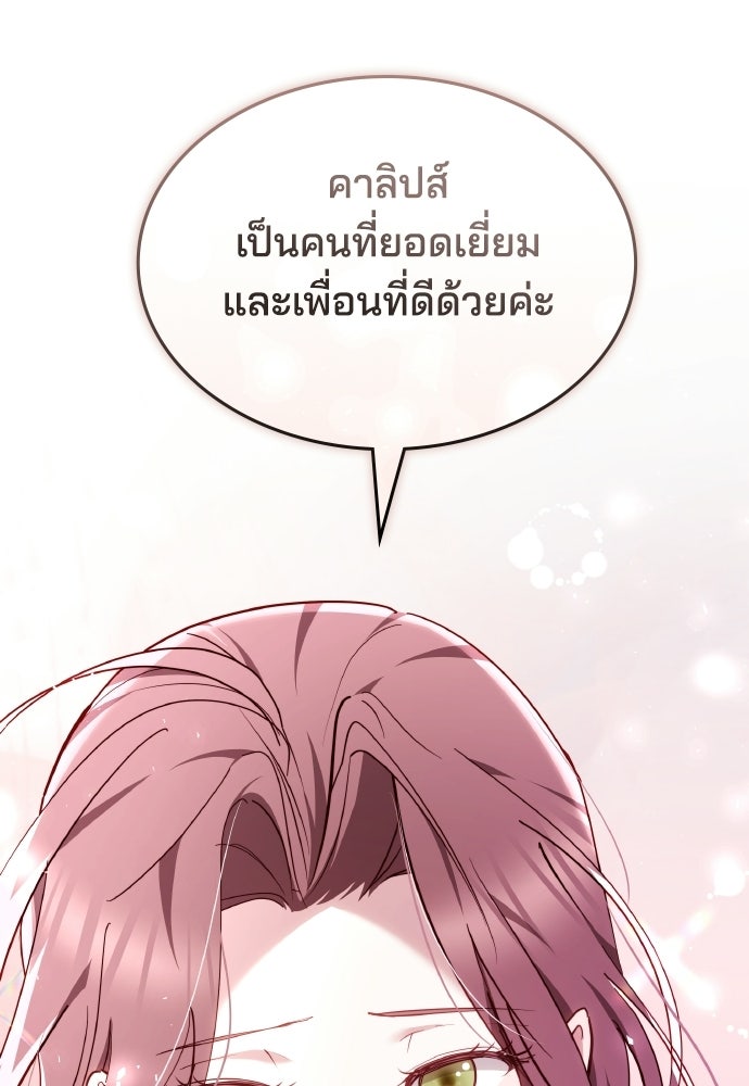 เหตุผลที่นางร้ายจับดาบ - หน้า 100