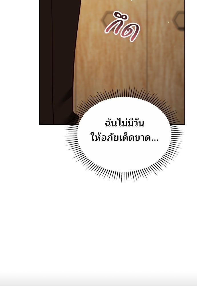 เหตุผลที่นางร้ายจับดาบ - หน้า 107