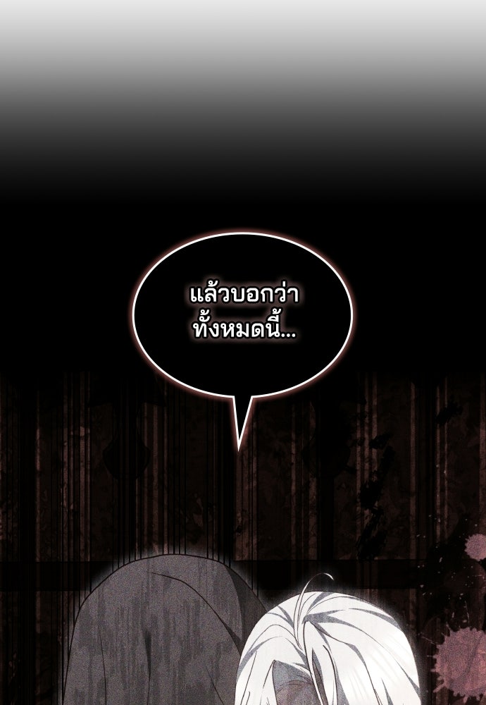 เหตุผลที่นางร้ายจับดาบ - หน้า 108