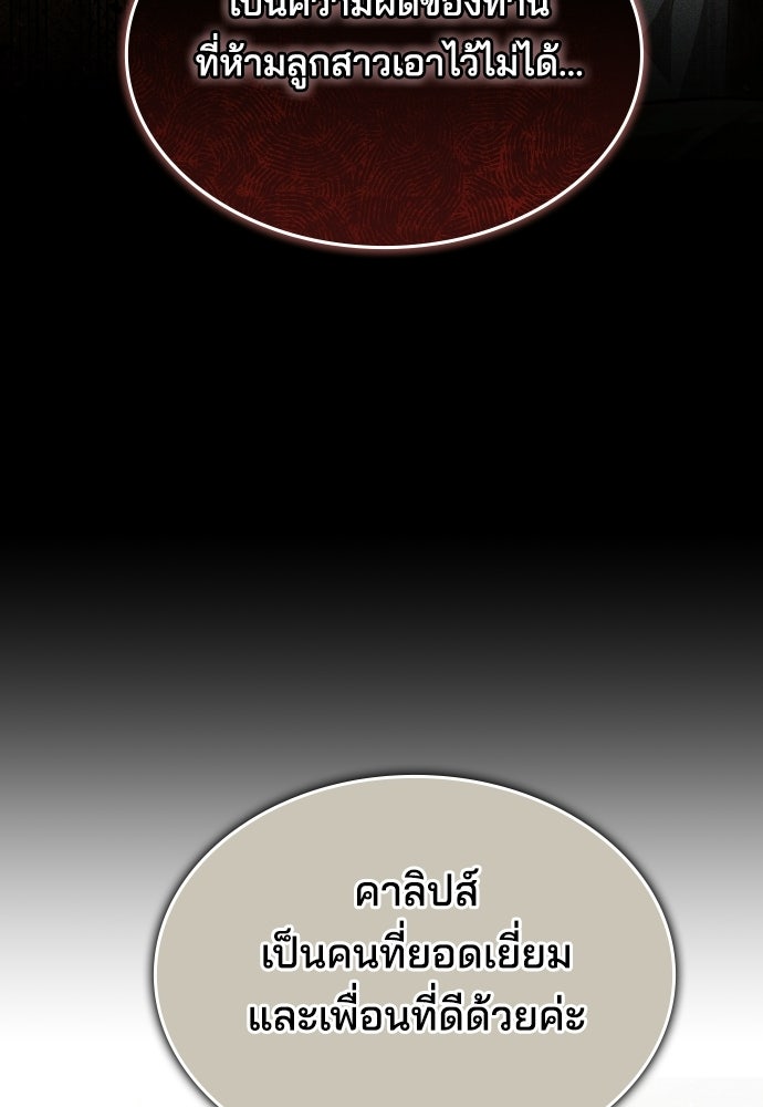 เหตุผลที่นางร้ายจับดาบ - หน้า 110