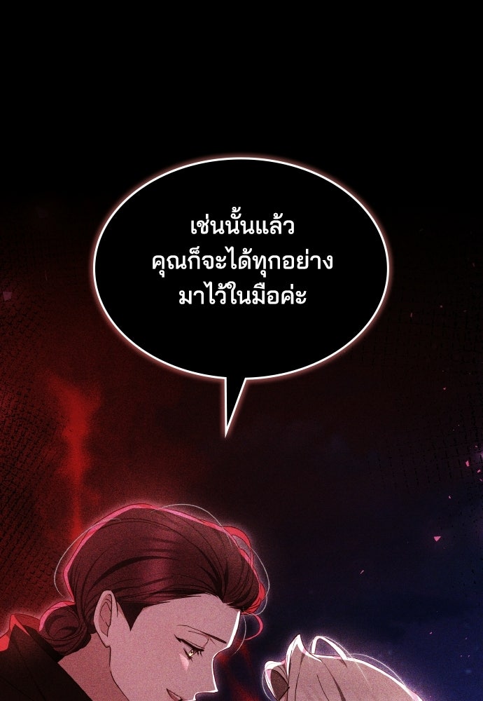 เหตุผลที่นางร้ายจับดาบ - หน้า 114