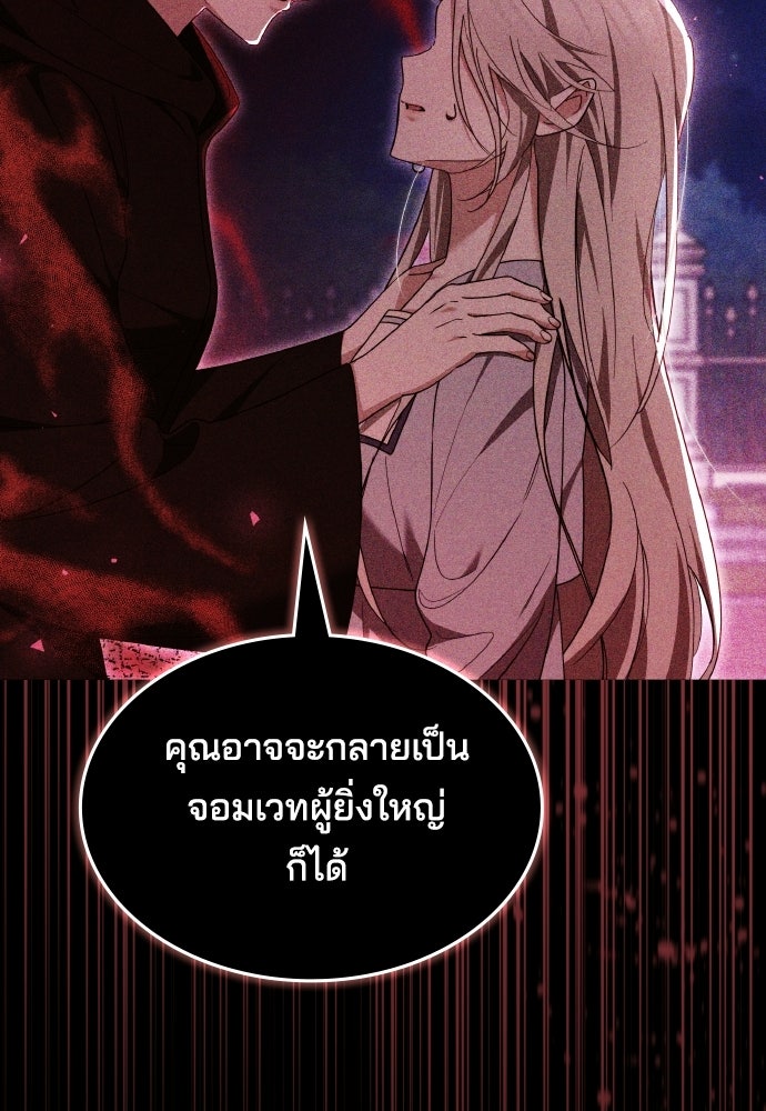 เหตุผลที่นางร้ายจับดาบ - หน้า 115