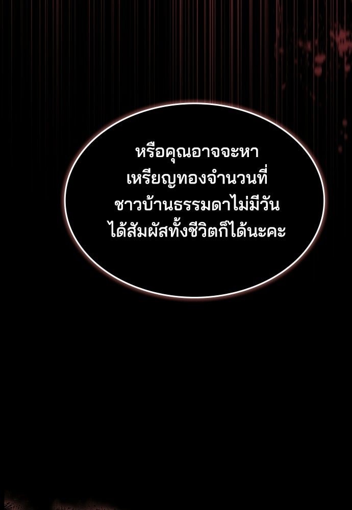 เหตุผลที่นางร้ายจับดาบ - หน้า 116