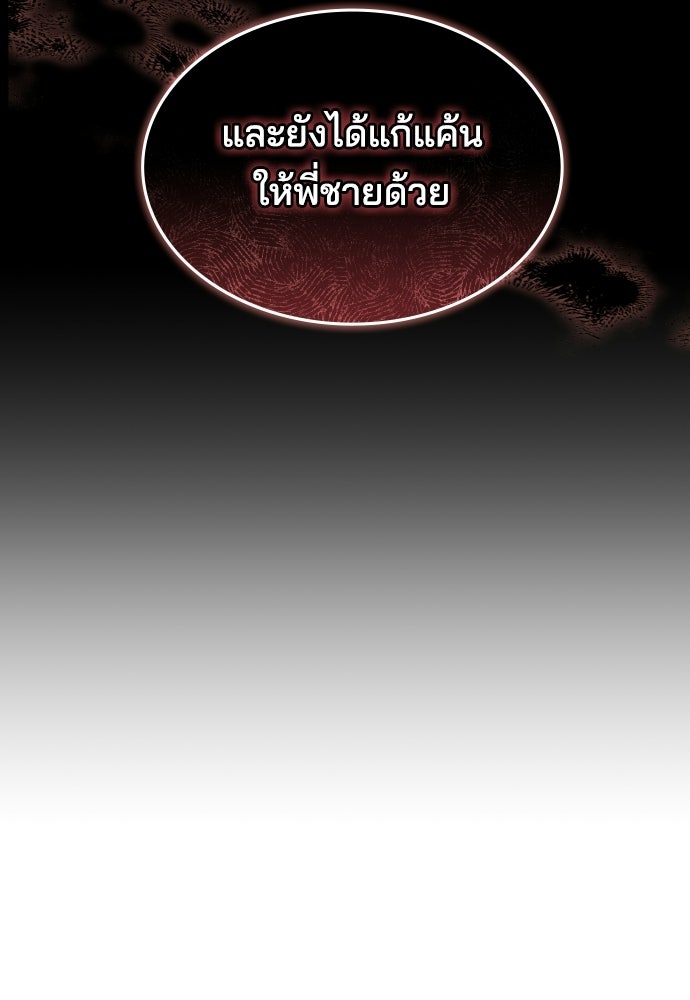 เหตุผลที่นางร้ายจับดาบ - หน้า 117