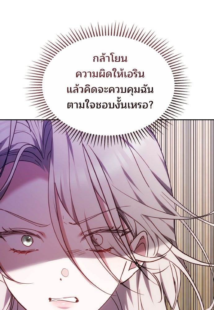 เหตุผลที่นางร้ายจับดาบ - หน้า 118