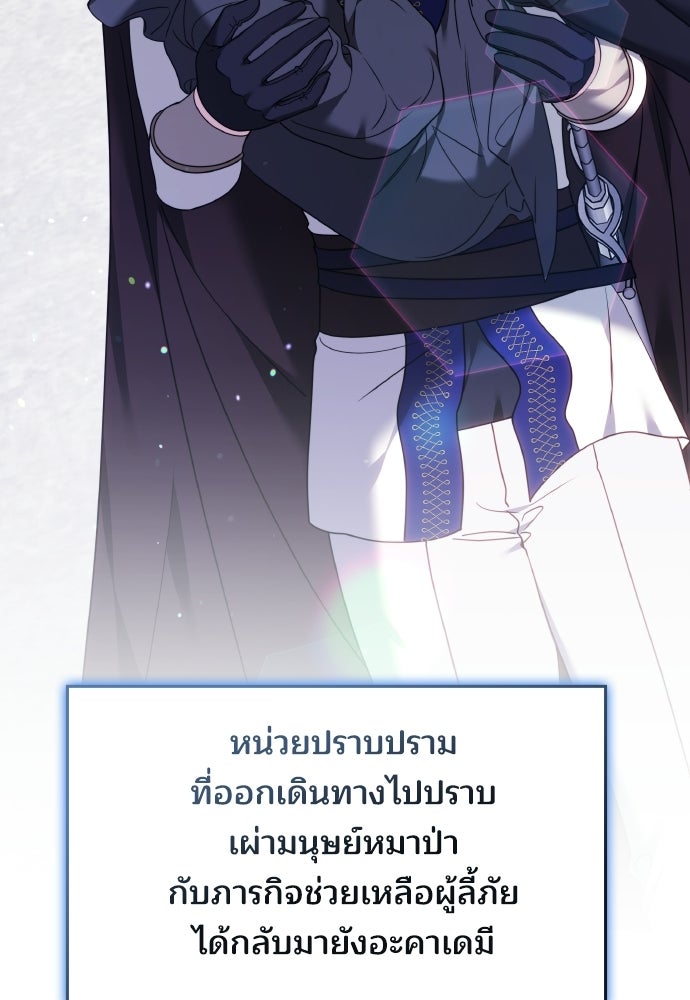 เหตุผลที่นางร้ายจับดาบ - หน้า 125