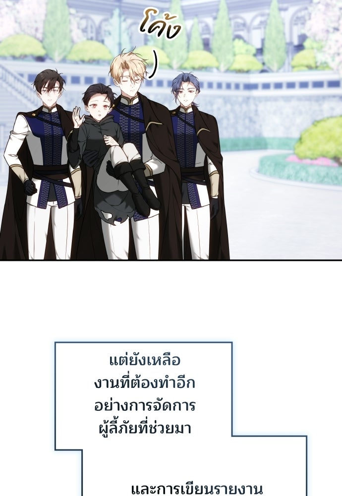เหตุผลที่นางร้ายจับดาบ - หน้า 127