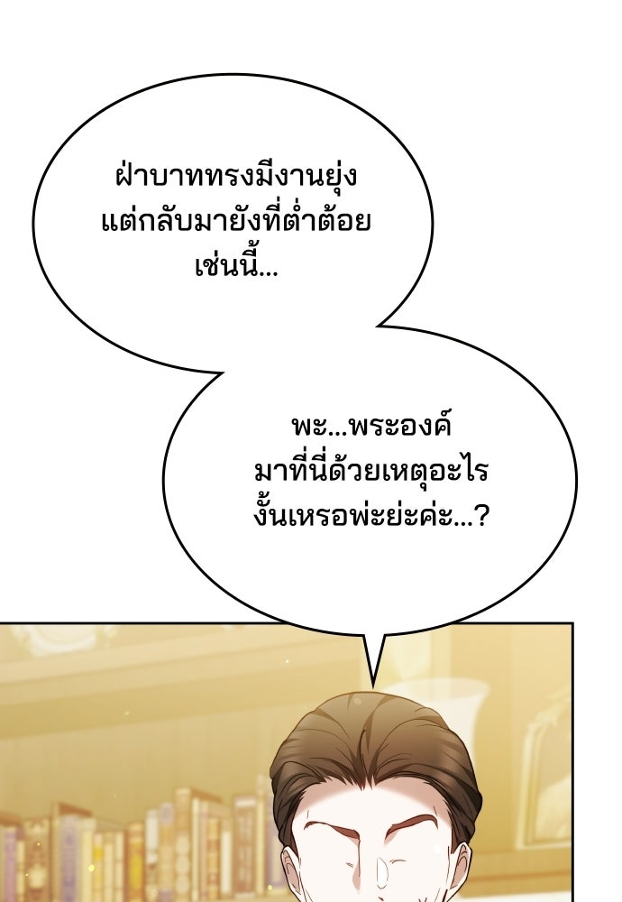 เหตุผลที่นางร้ายจับดาบ - หน้า 131