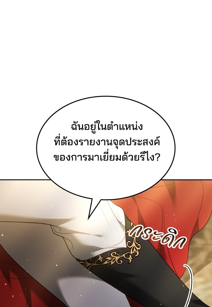 เหตุผลที่นางร้ายจับดาบ - หน้า 133
