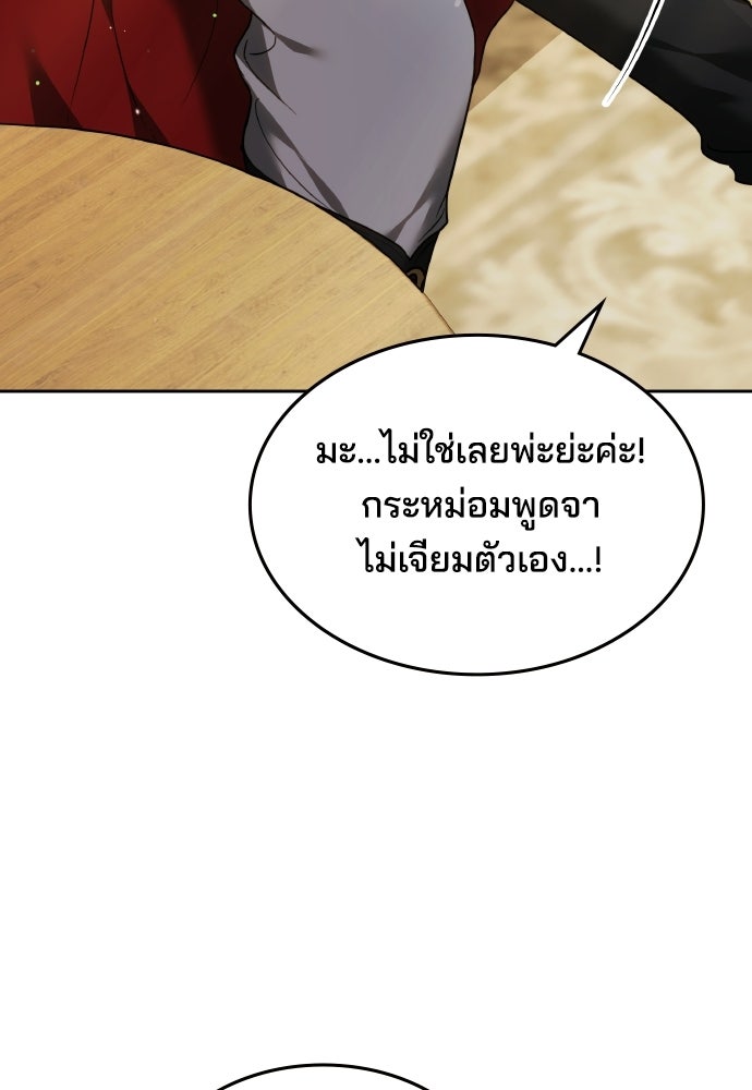 เหตุผลที่นางร้ายจับดาบ - หน้า 134