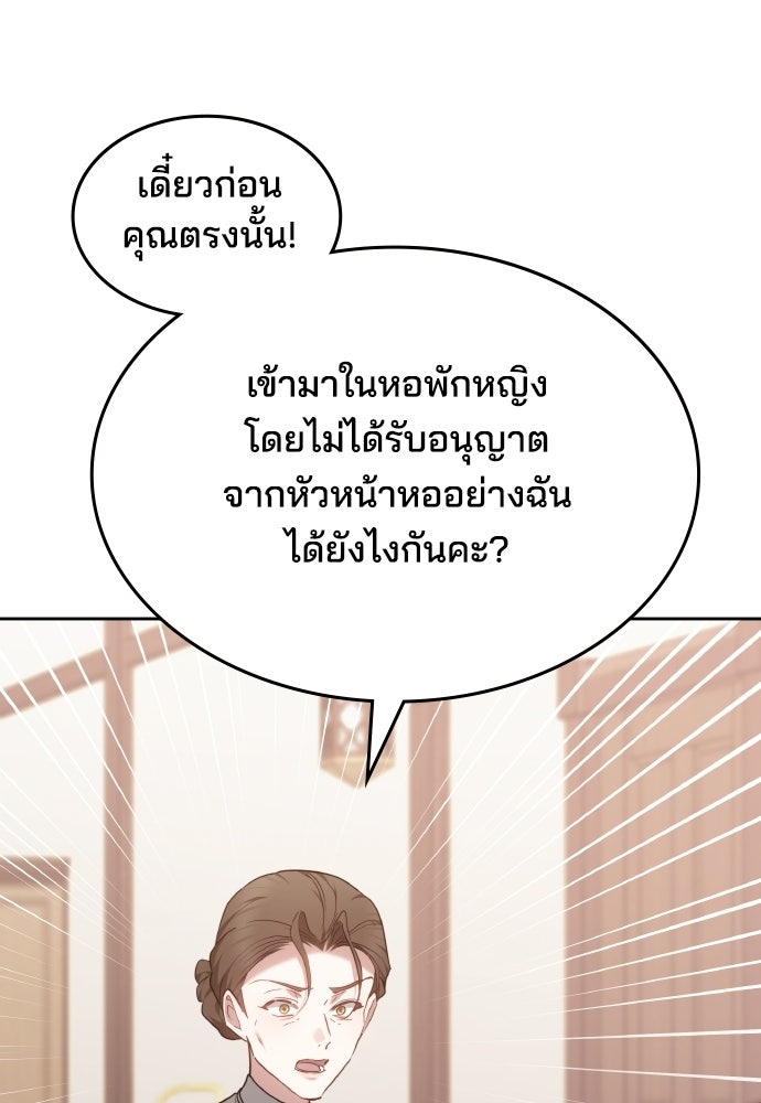 เหตุผลที่นางร้ายจับดาบ - หน้า 138
