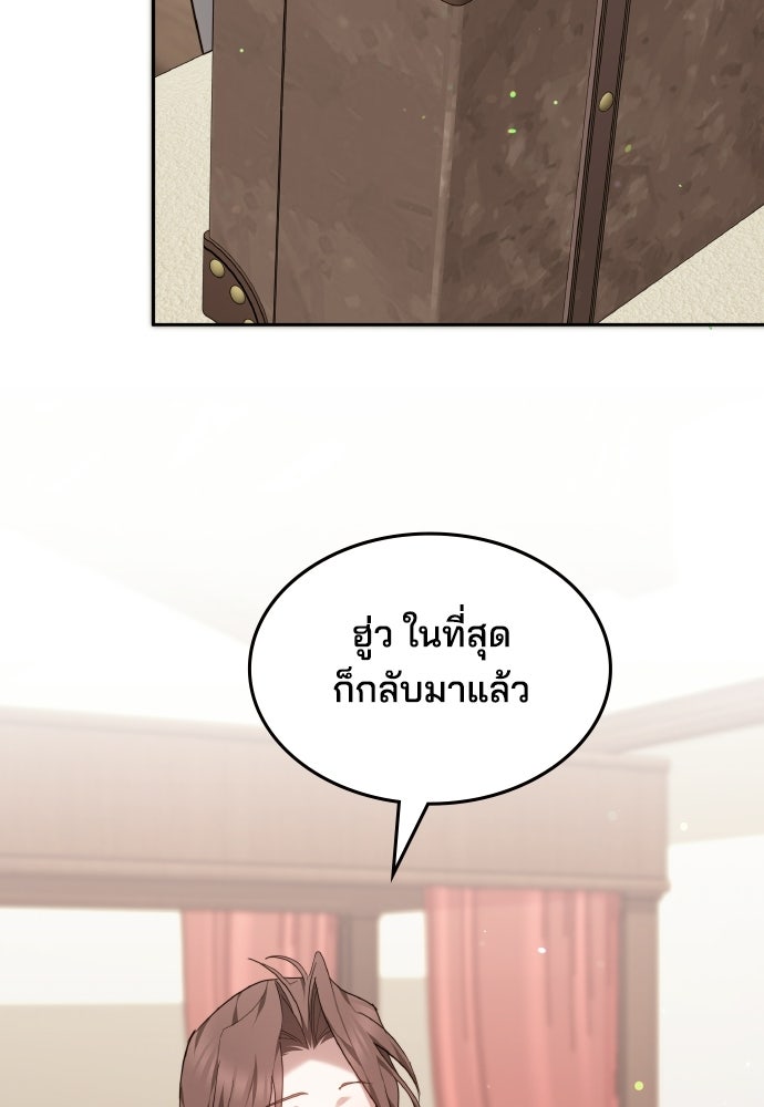 เหตุผลที่นางร้ายจับดาบ - หน้า 142